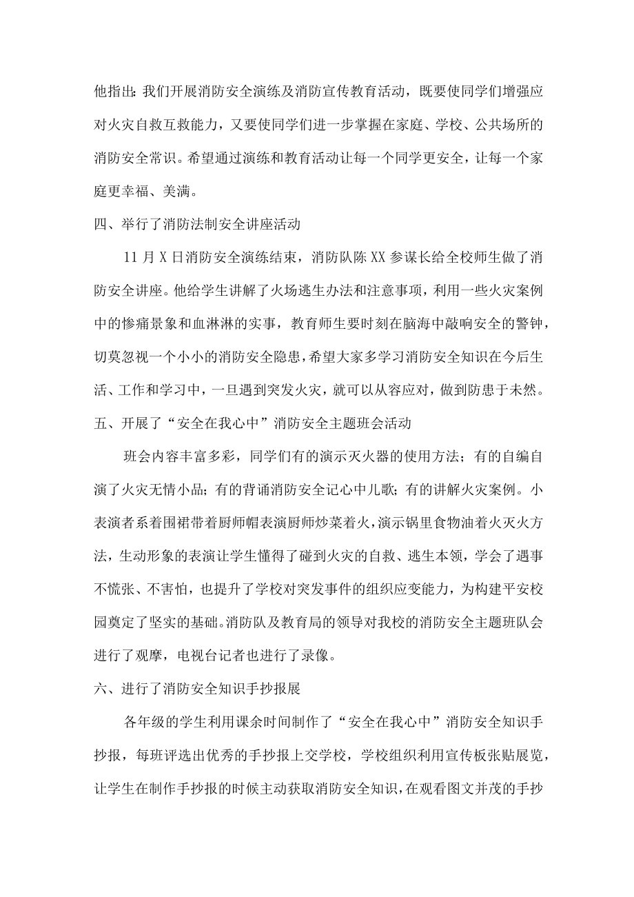 2022年公立学校消防月活动总结.docx_第3页