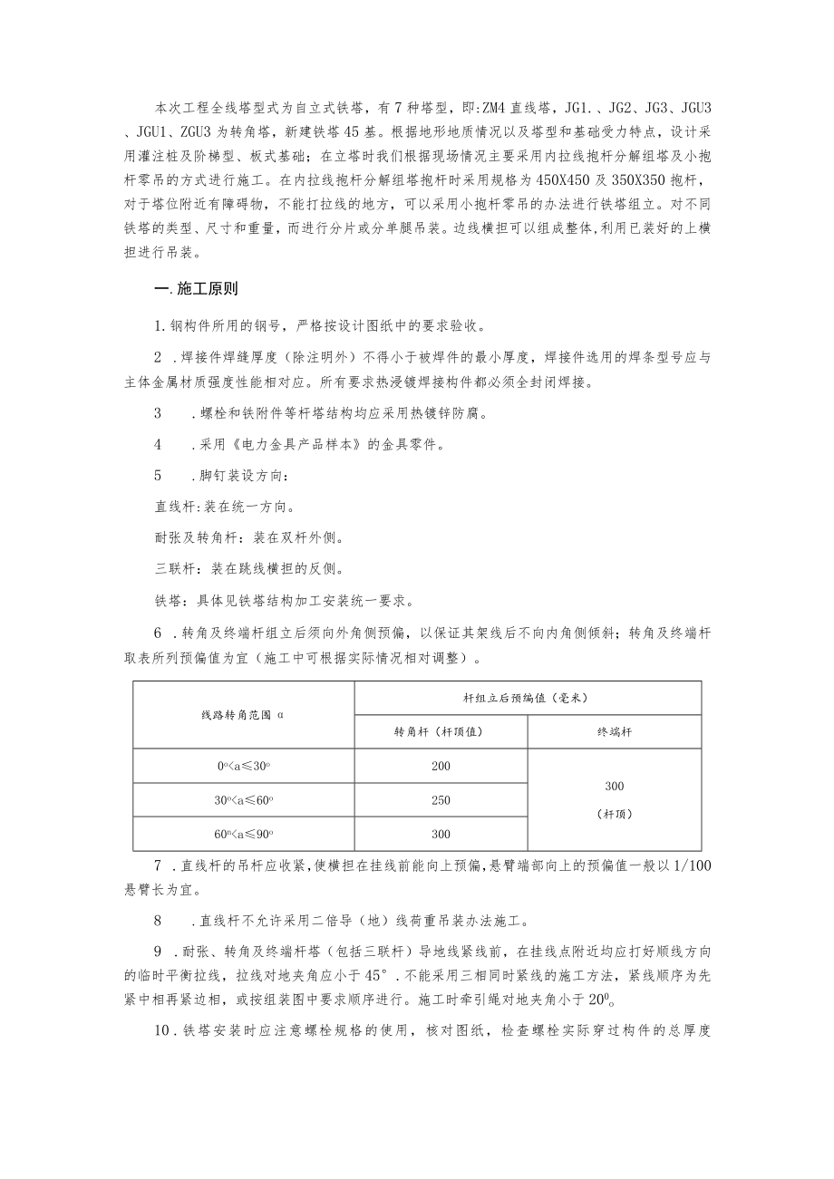 110kv河田至河口送电线路工程立塔作业指导书.docx_第2页