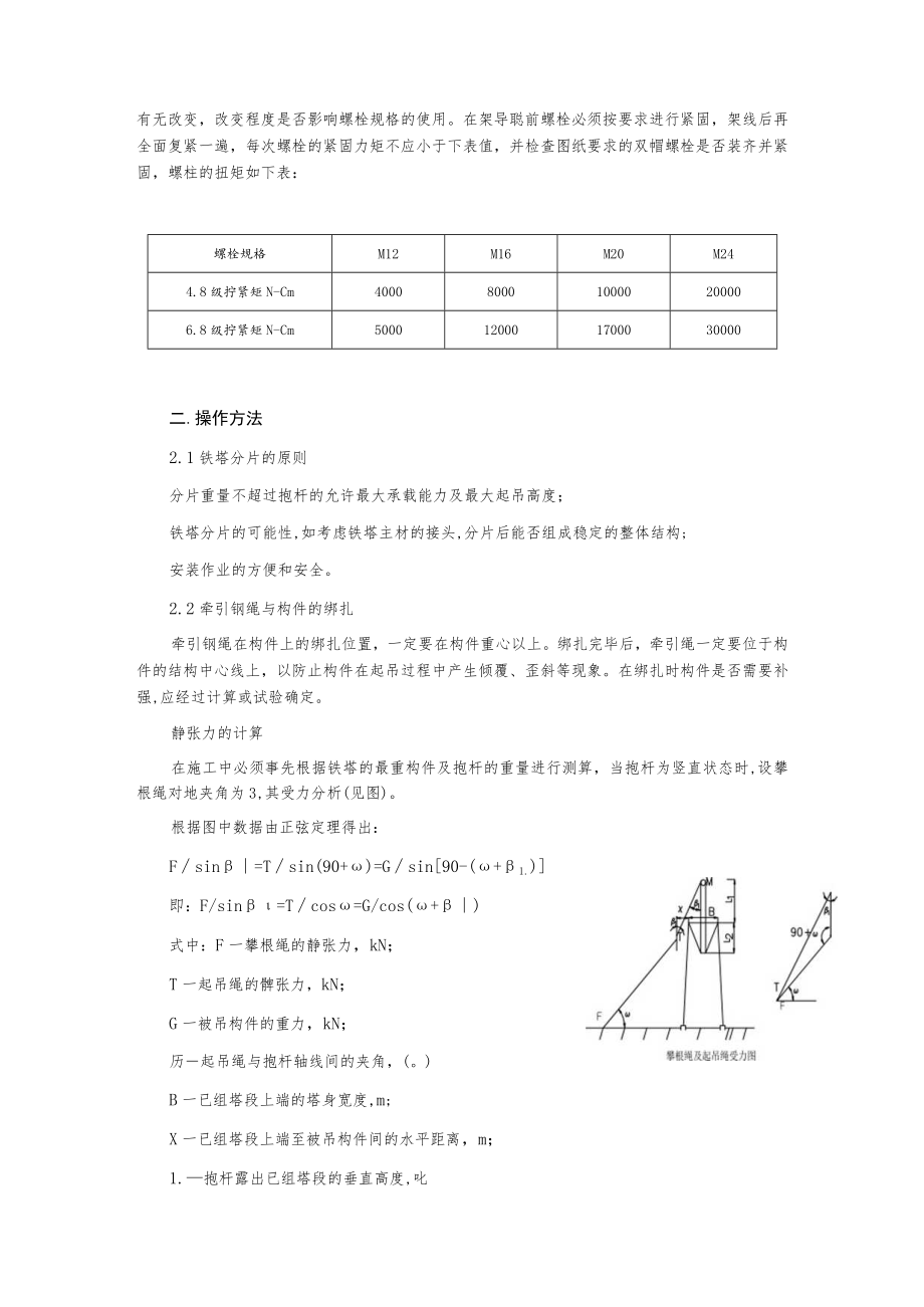 110kv河田至河口送电线路工程立塔作业指导书.docx_第3页