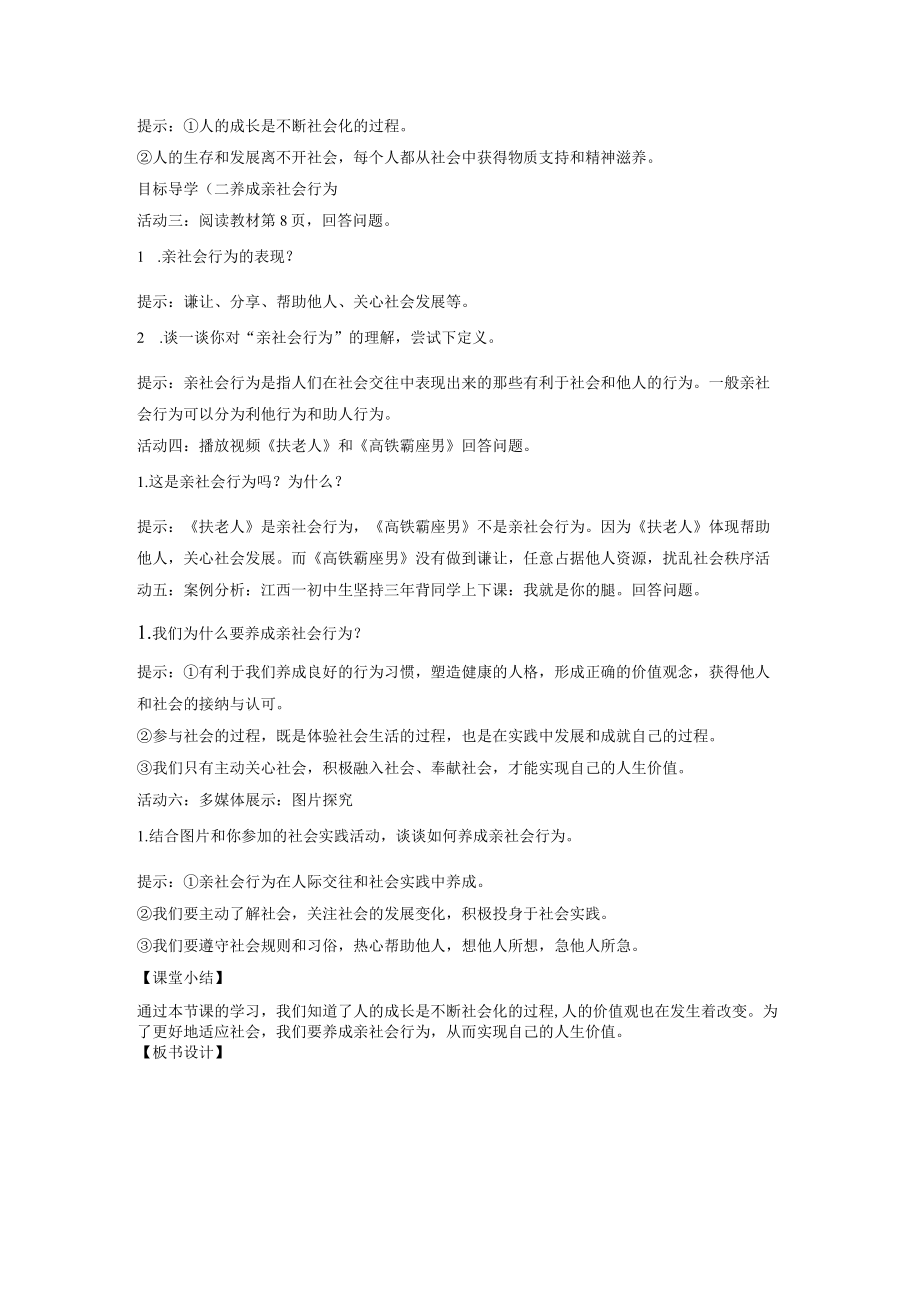 1.2在社会中成长 教案 部编版道德与法治八年级上册.docx_第2页