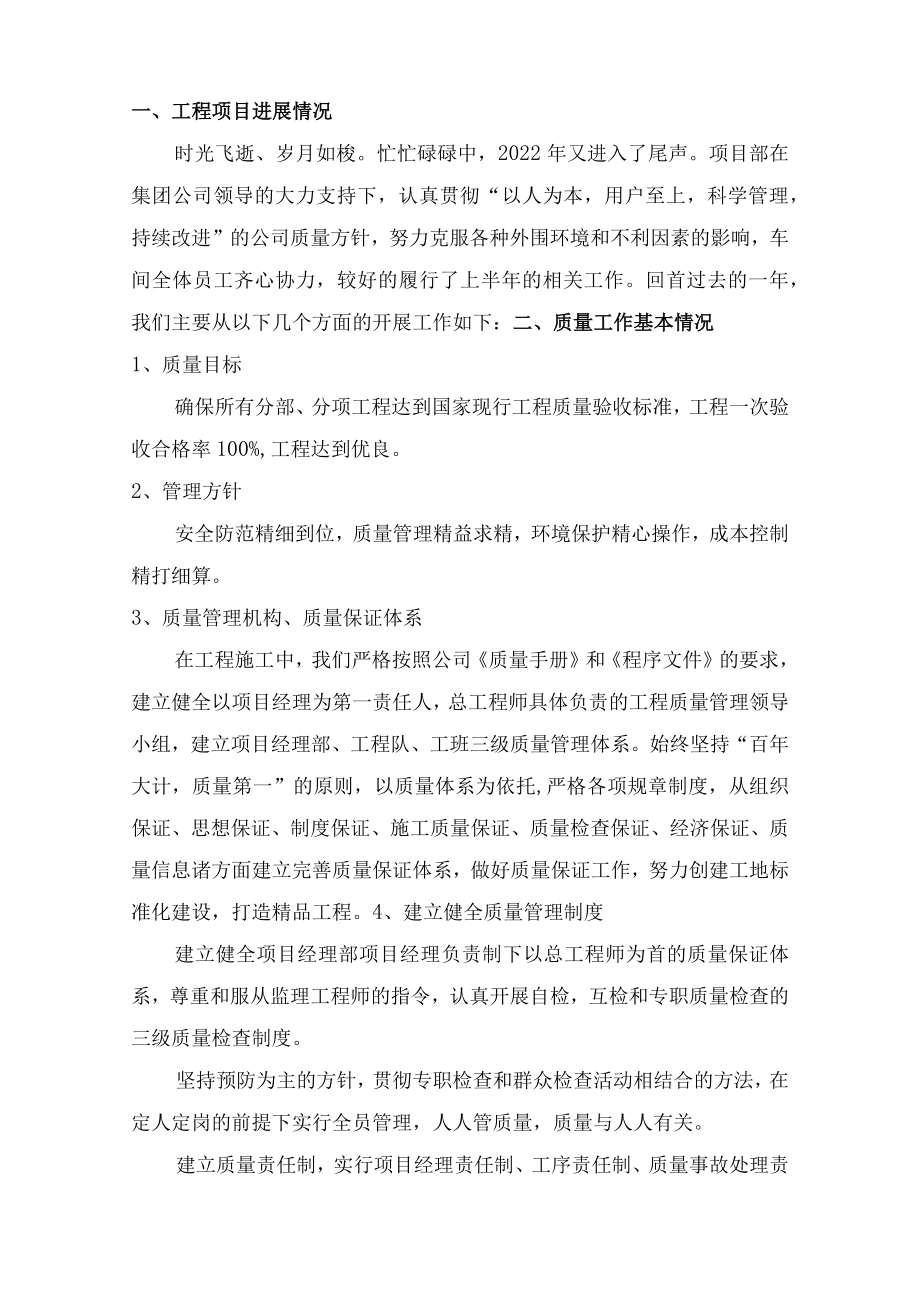 2022年质量年终工作总结 (合编6份).docx_第3页