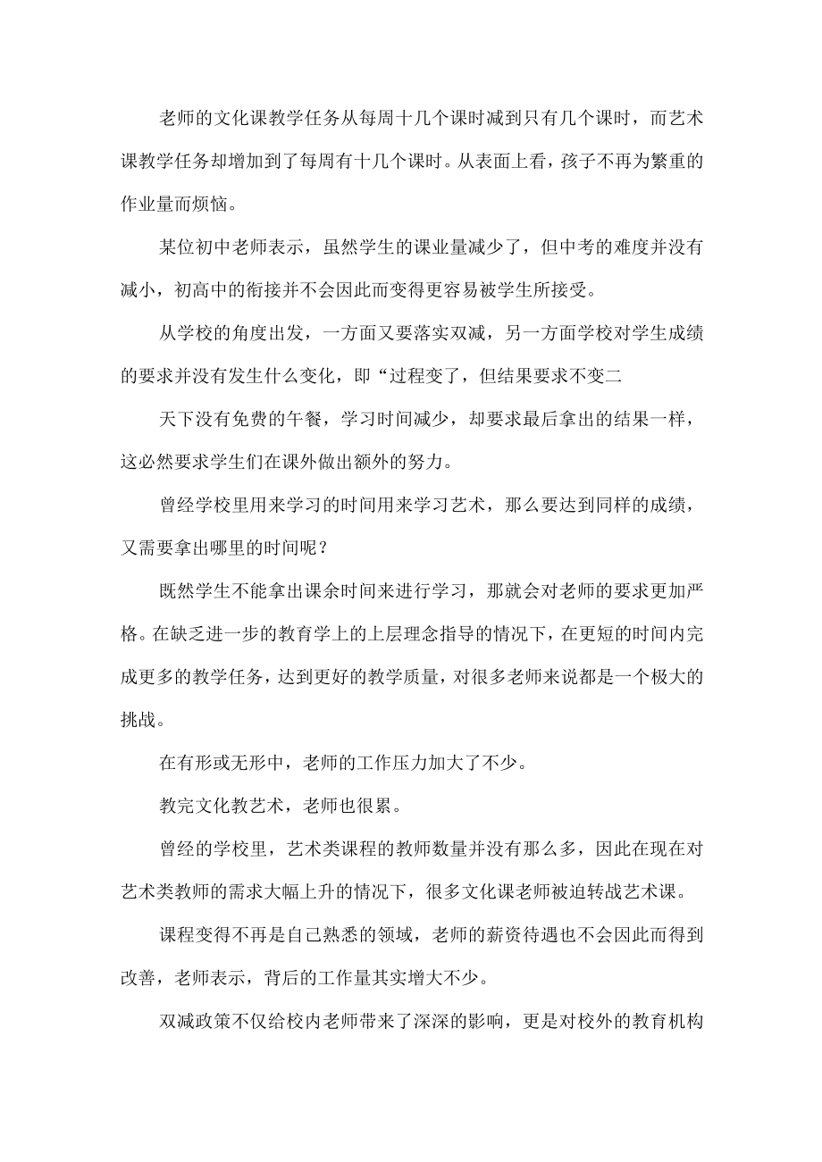 “双减”实施阶段性总结四篇.docx_第2页