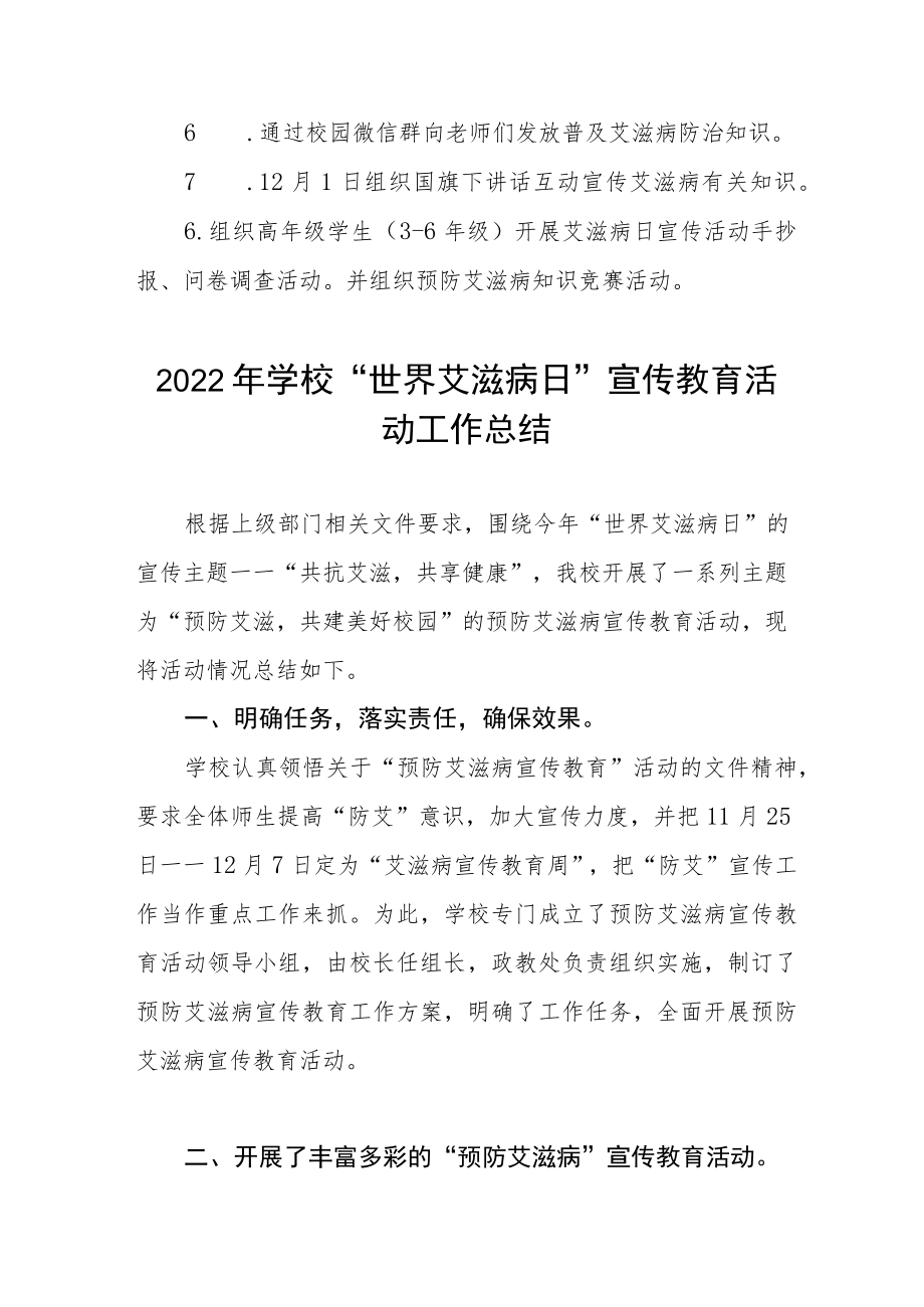 2022年学校“世界艾滋病日”宣传教育活动工作总结3篇.docx_第3页