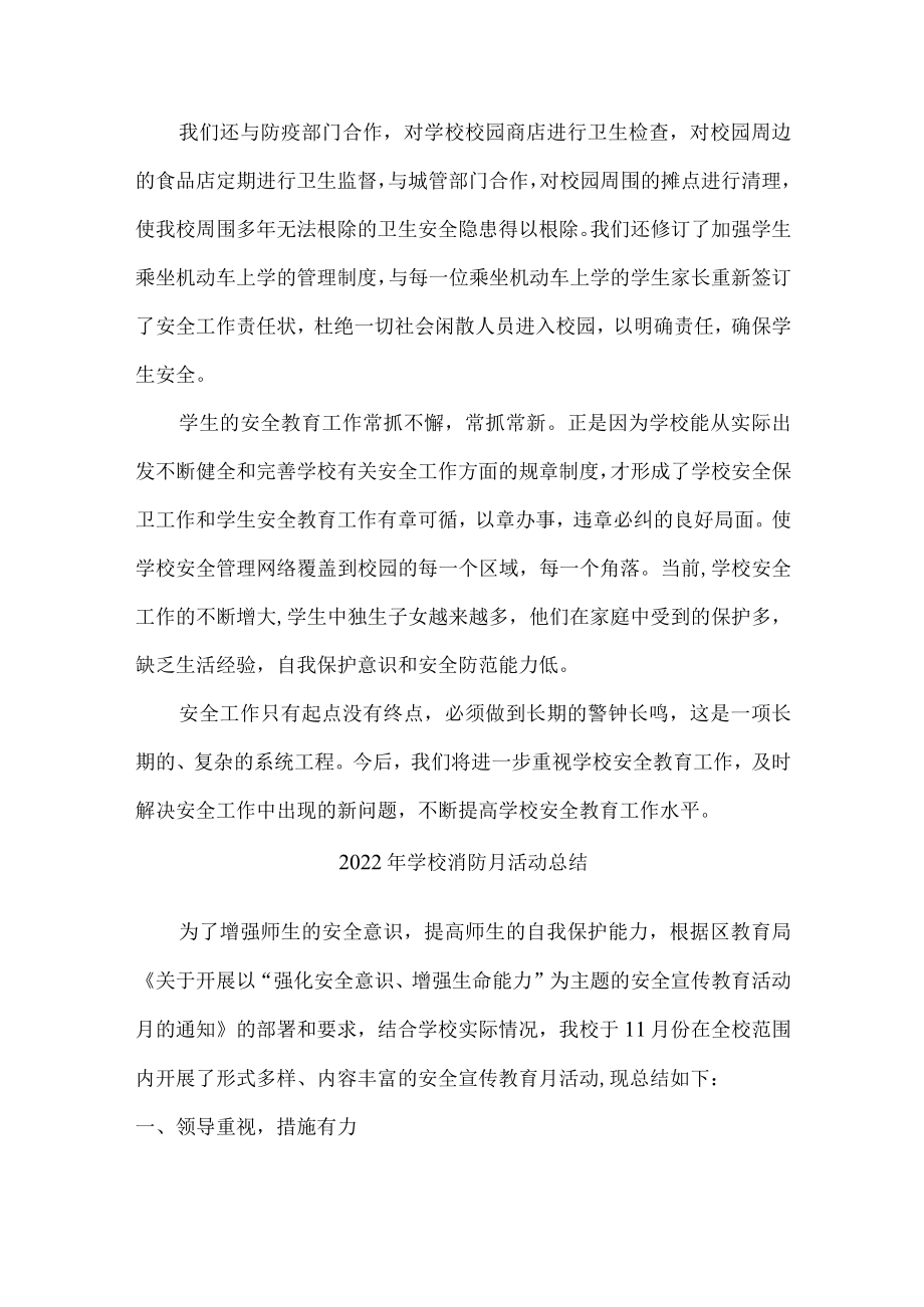 2022年学校消防月活动总结汇编.docx_第3页