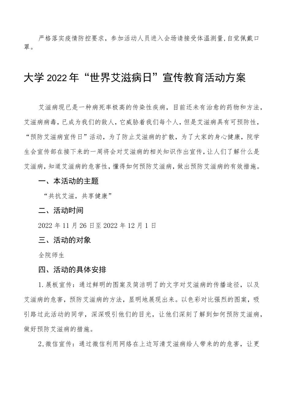 2022年高校“世界艾滋病日”宣传教育活动方案精选范文.docx_第2页