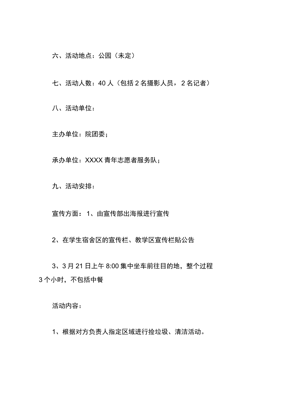 世界森林日活动策划书.docx_第2页