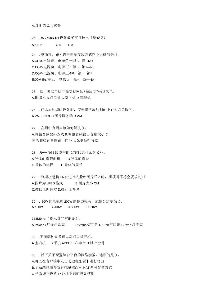 HCA-Security考试测试题.docx_第3页