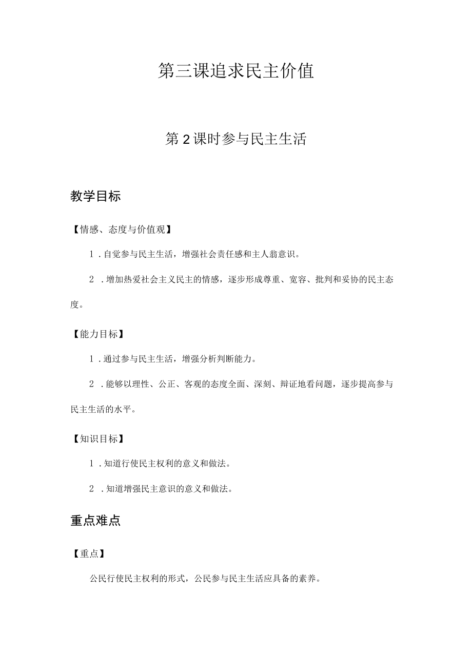 3.2 参与民主生活（教案） 九年级道德与法治上册（部编版）.docx_第1页