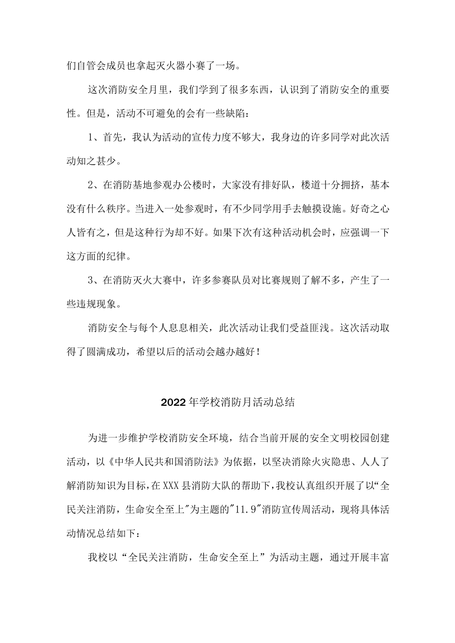 2022年学校消防宣传月活动总结.docx_第2页