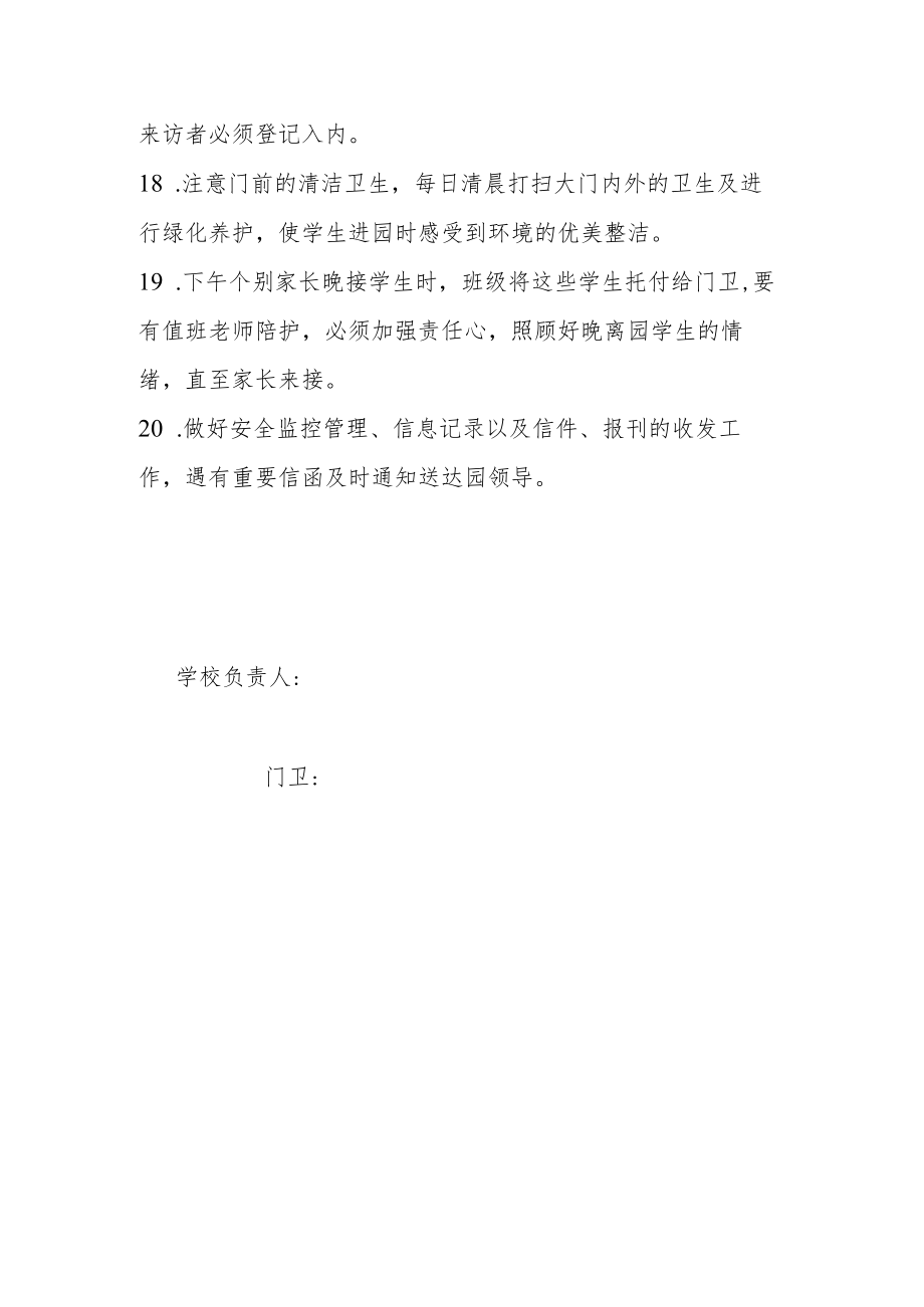 【新】门卫管理安全责任书.docx_第3页