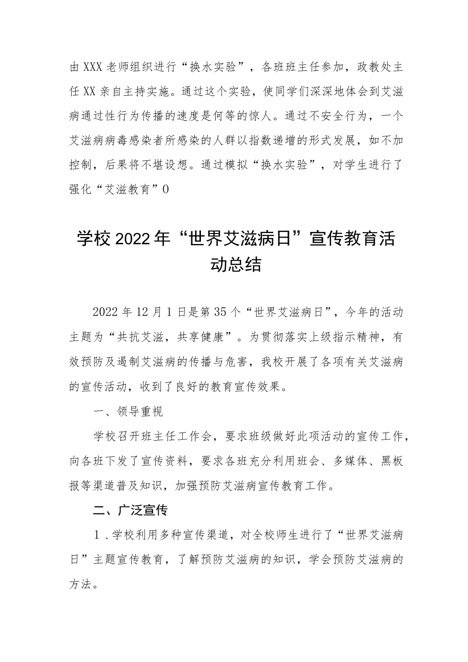 2022年学校世界艾滋病日宣传教育活动总结范文样本.docx_第3页