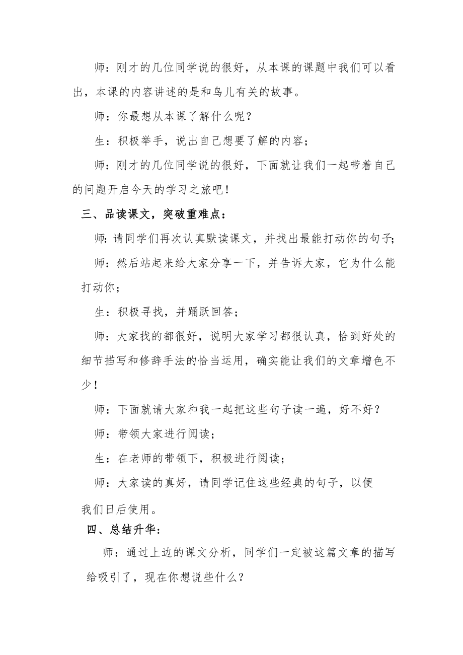 《鸟》第二课时说课稿.docx_第3页