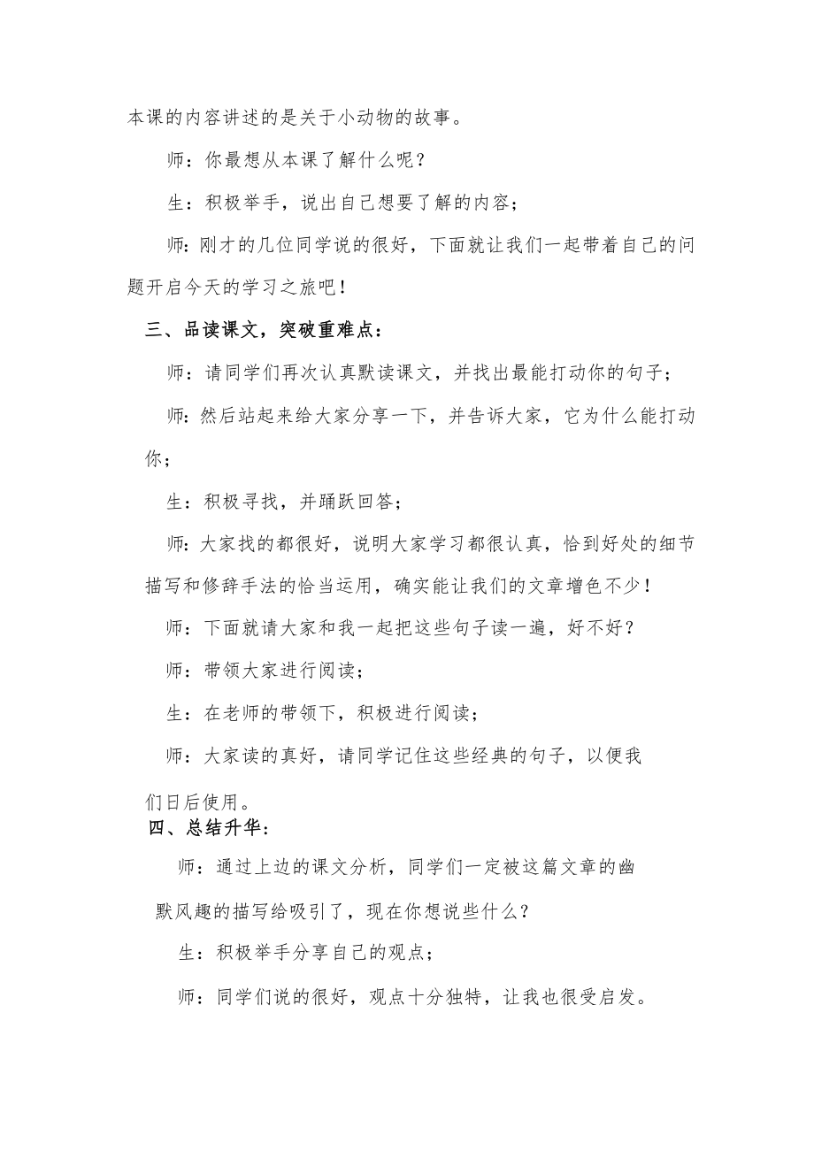 《动物笑谈》第二课时说课稿.docx_第3页