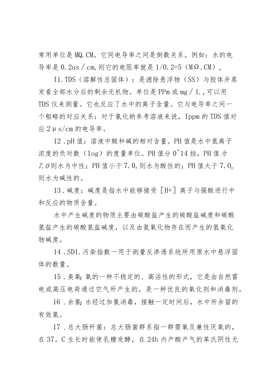 90个重要的水处理知识点.docx_第2页