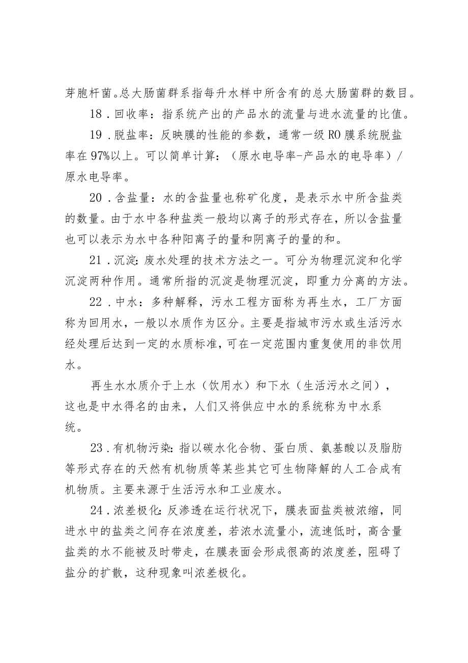 90个重要的水处理知识点.docx_第3页