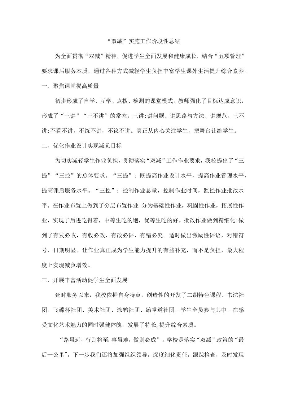 “双减”实施阶段性工作总结四篇.docx_第1页