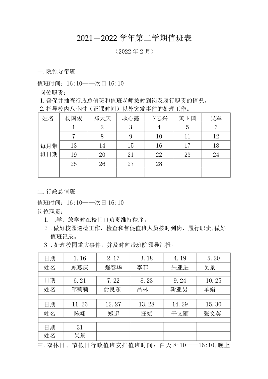 2021—2022学年第二学期值班表.docx_第1页