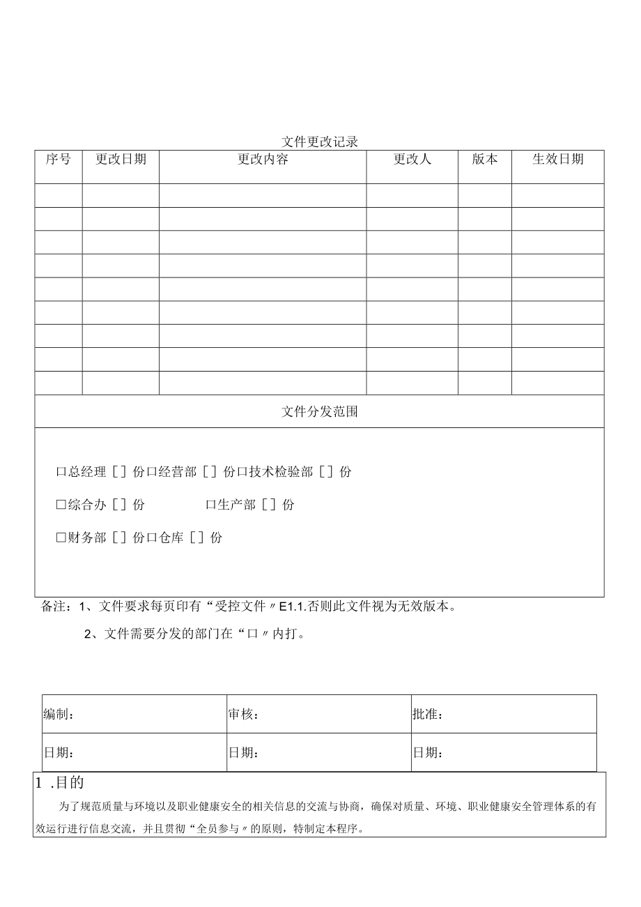 12信息交流控制程序.docx_第1页