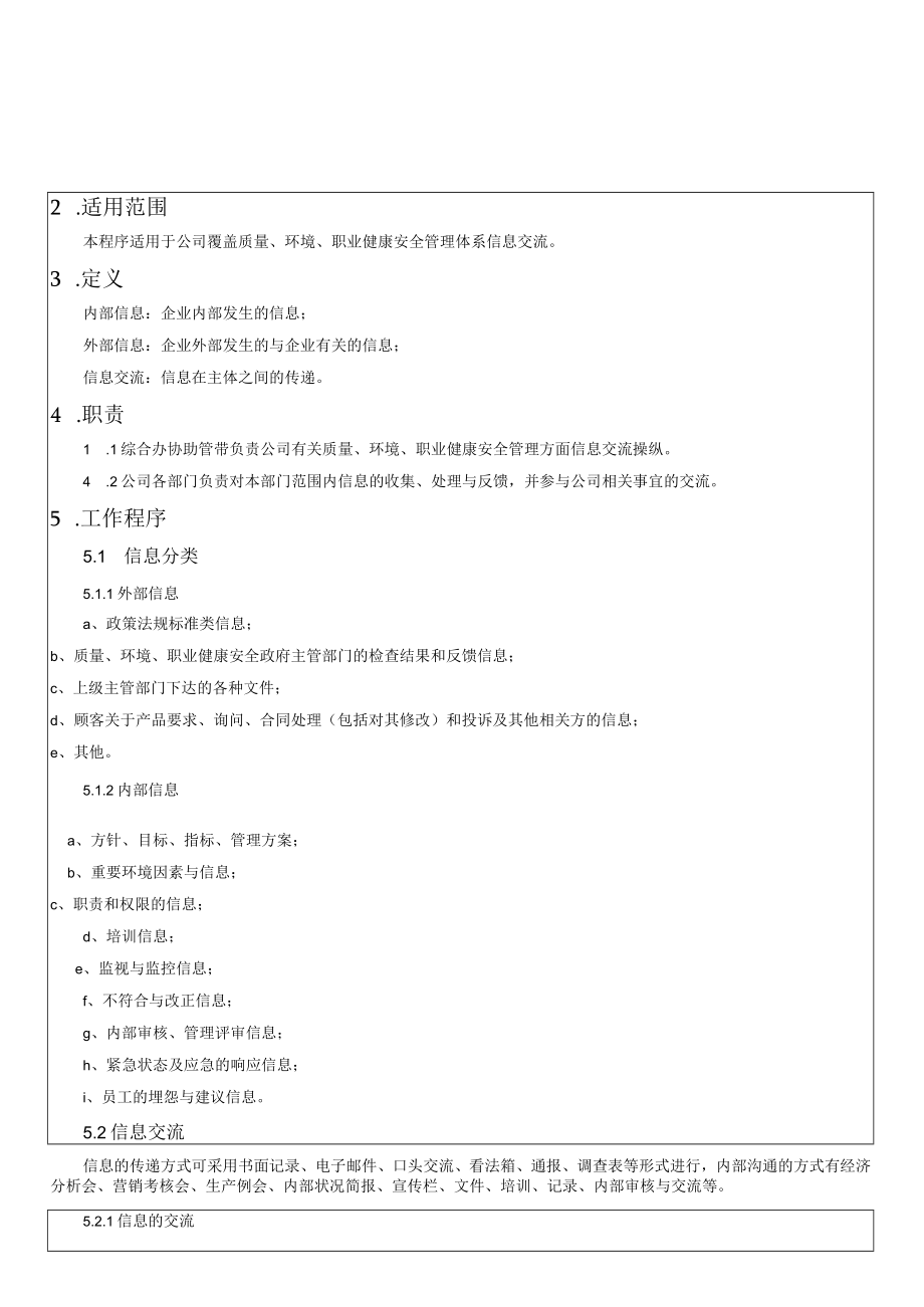 12信息交流控制程序.docx_第2页