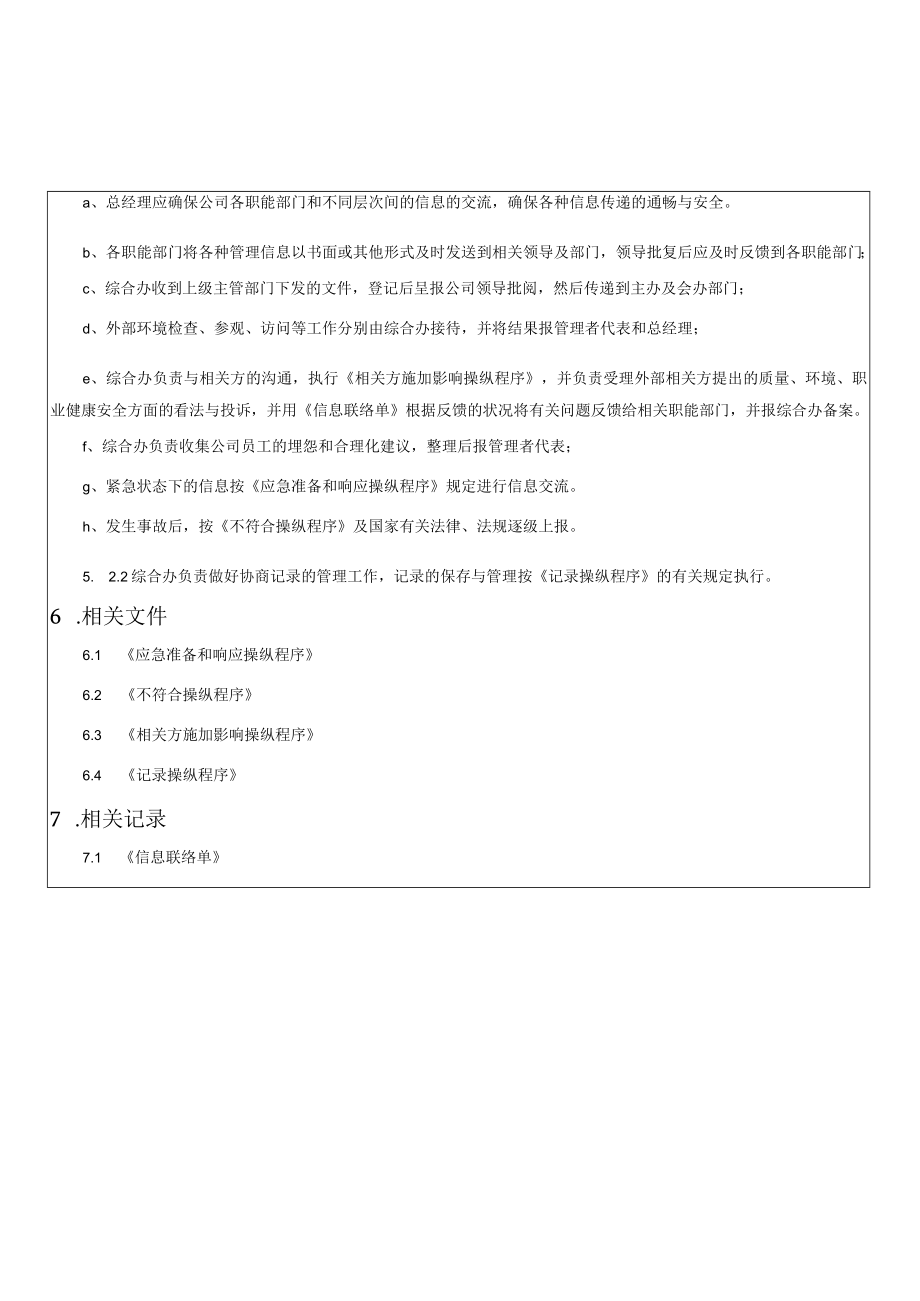 12信息交流控制程序.docx_第3页