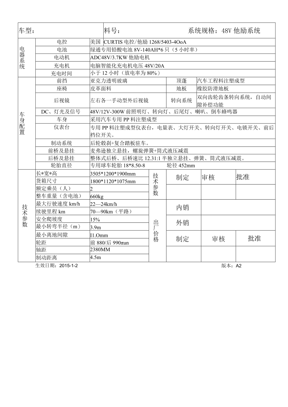 LT-AGC电动车技术指标.docx_第2页