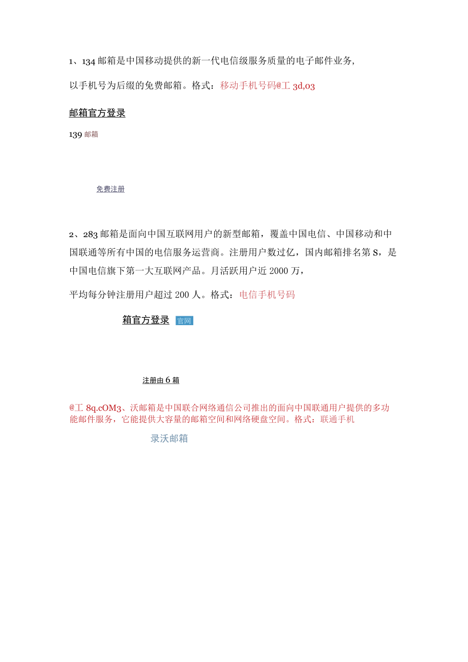 qq邮箱格式正确填写.docx_第2页