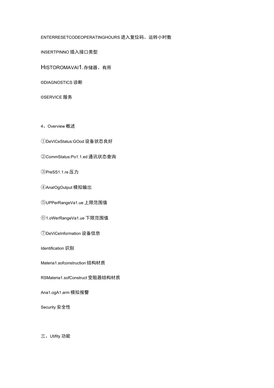 475-手操器中英文树形对照表.docx_第3页