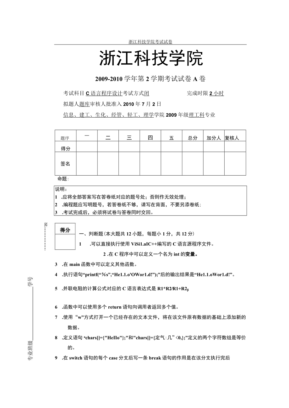 2009-2010-2-C-1试卷.docx_第1页