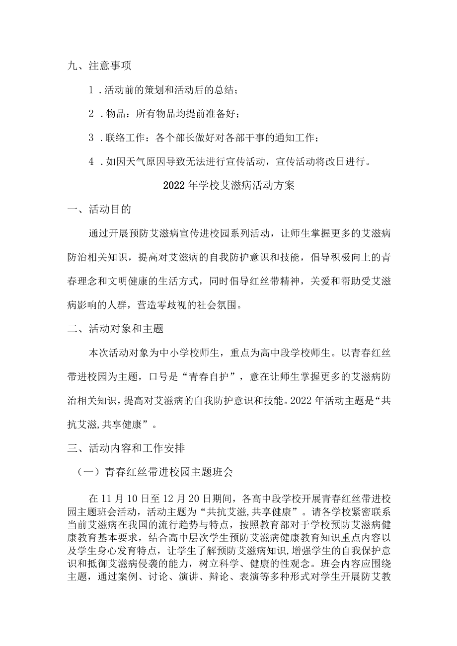 2022年乡镇学校艾滋病活动方案汇编5份.docx_第3页