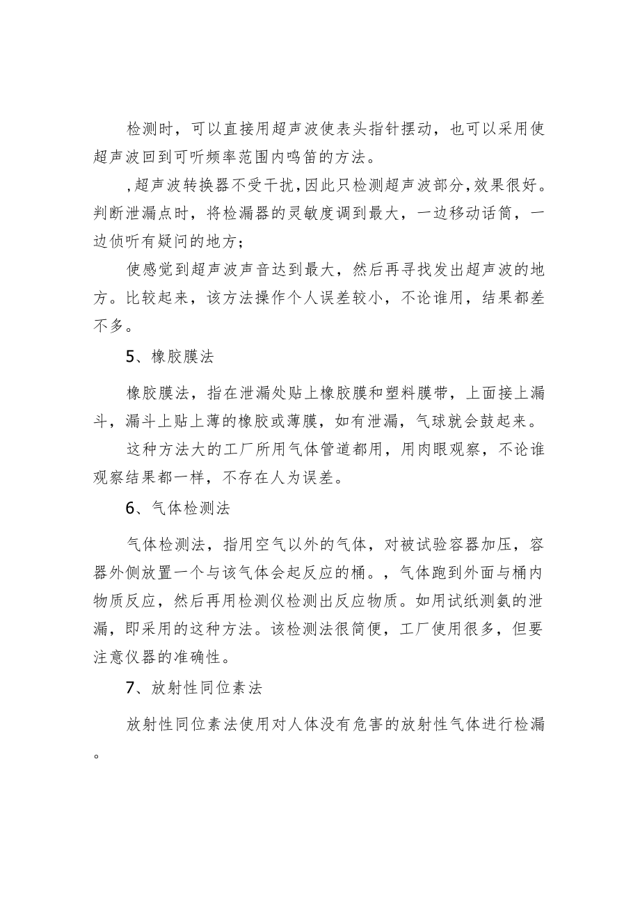 11个污水处理设备检漏方法.docx_第2页