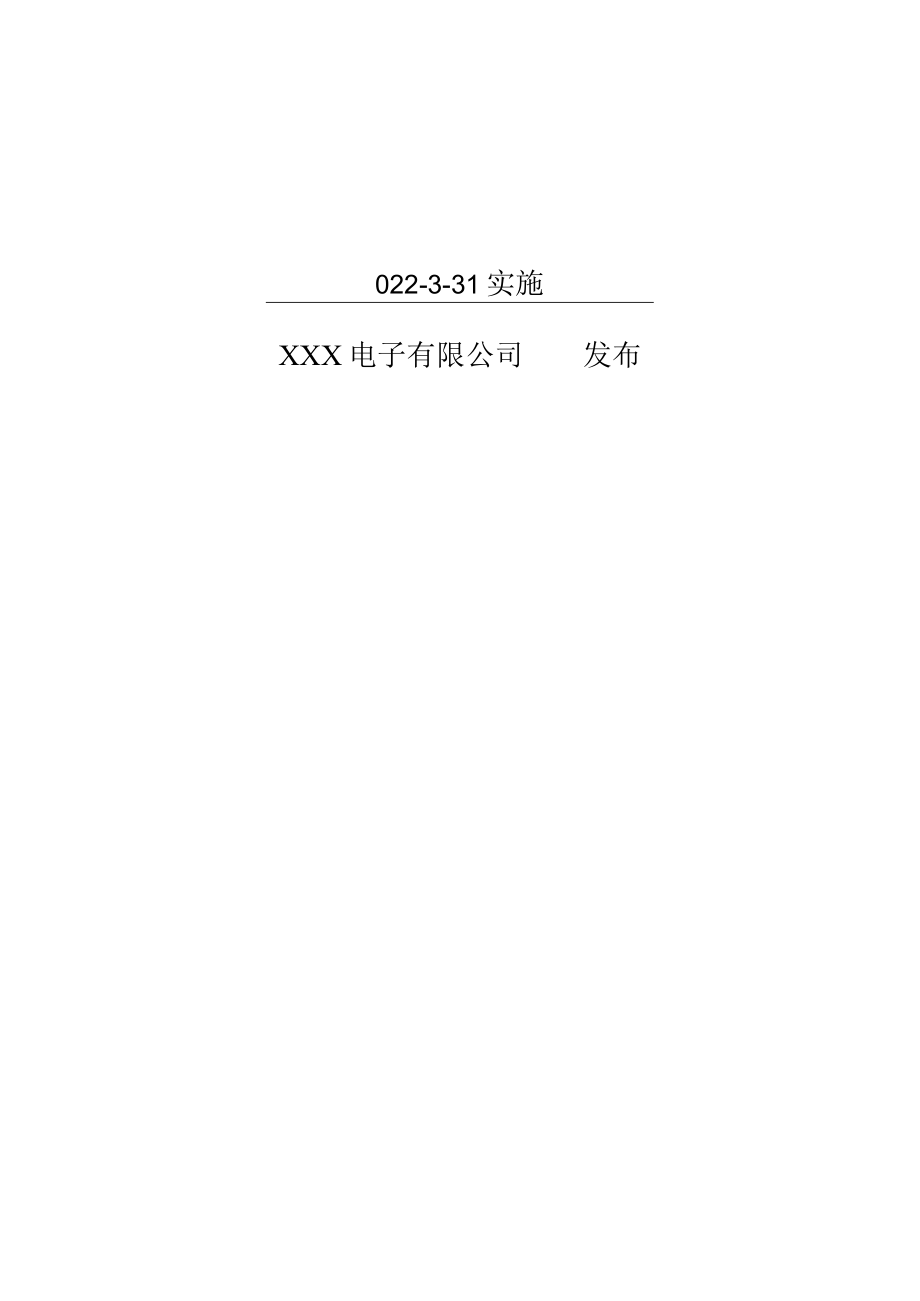 ISO9001-2008质量手册封面.docx_第2页