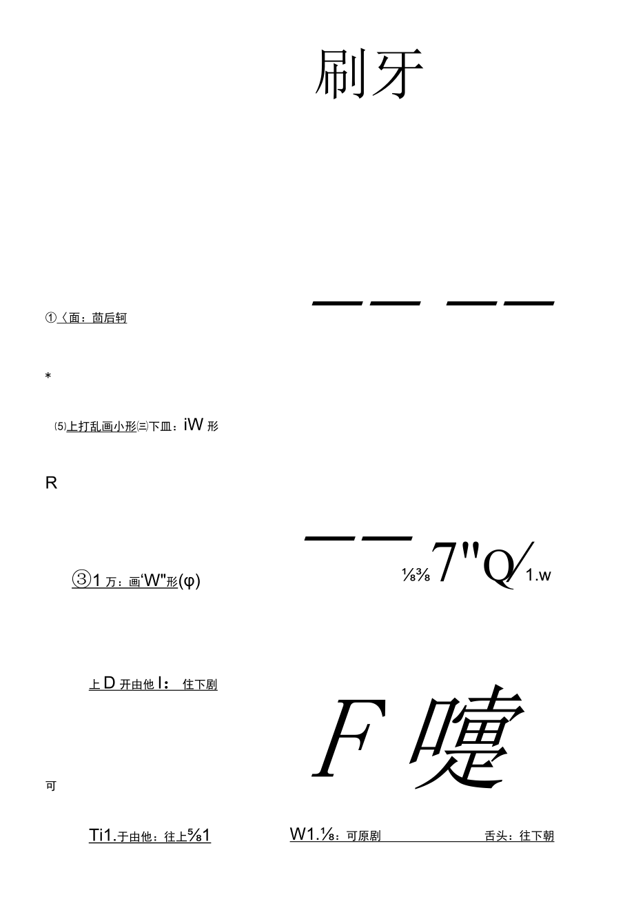 17个儿童时间管理清单-11刷牙清单.docx_第3页