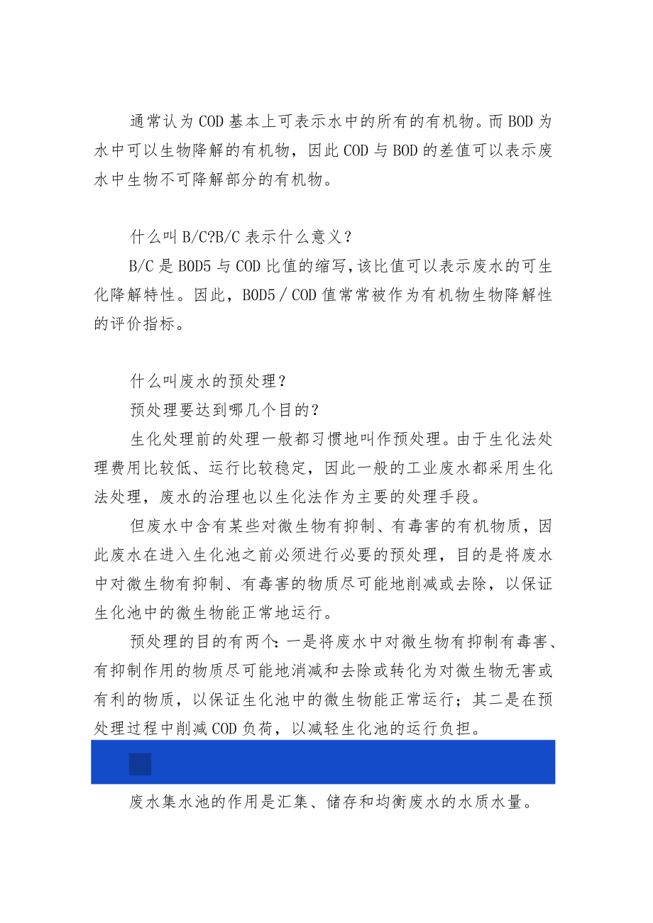 17个常规污水处理基础知识.docx_第2页