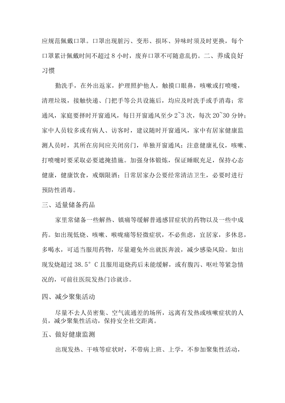 2022年物业公司倡导做健康的第一责任人倡议书.docx_第3页