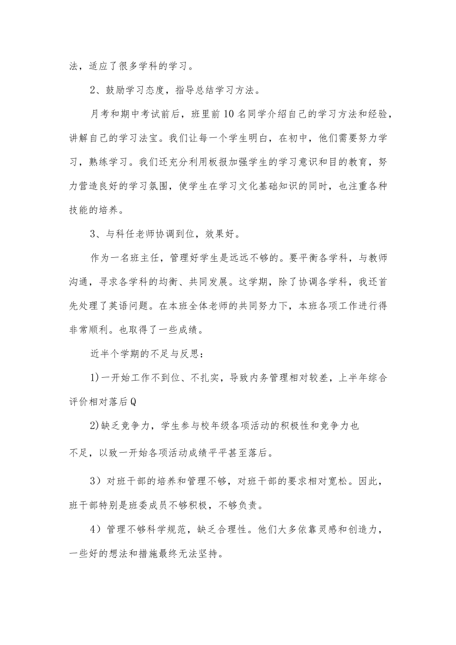 七年级班主任工作总结.docx_第3页