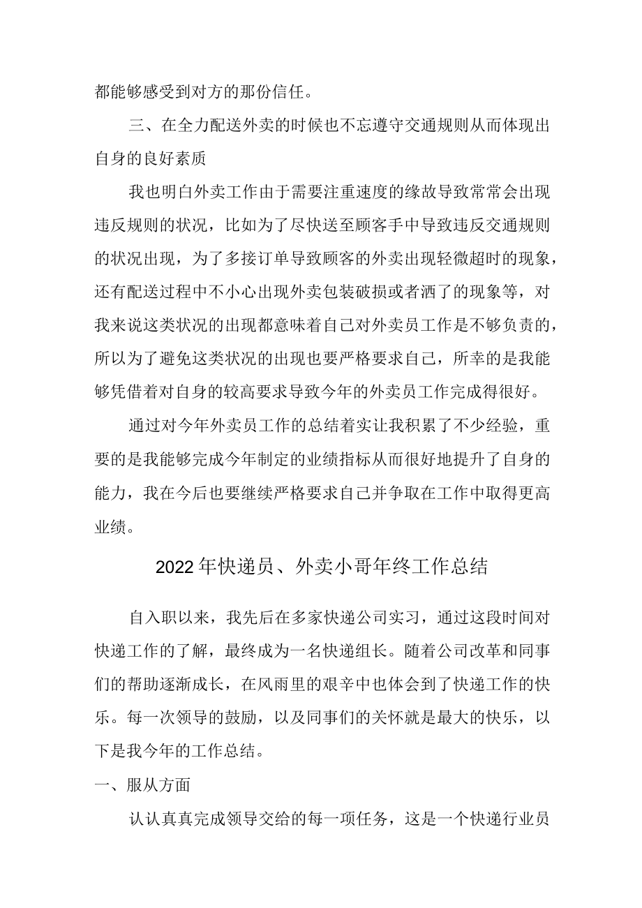 2022年快递人员年终工作总结.docx_第2页