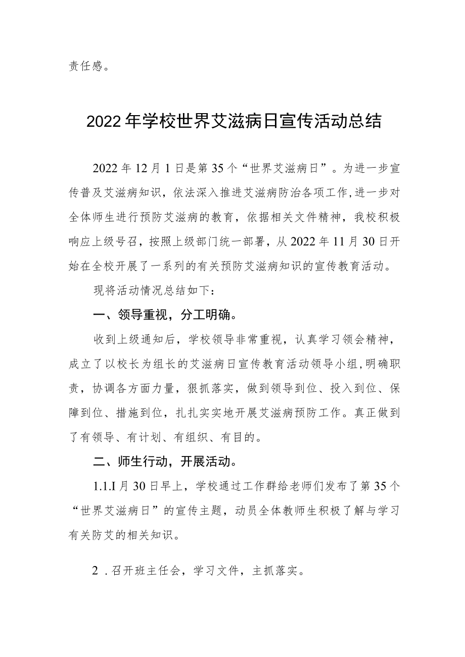 2022年学校世界艾滋病日宣传活动总结汇编.docx_第2页