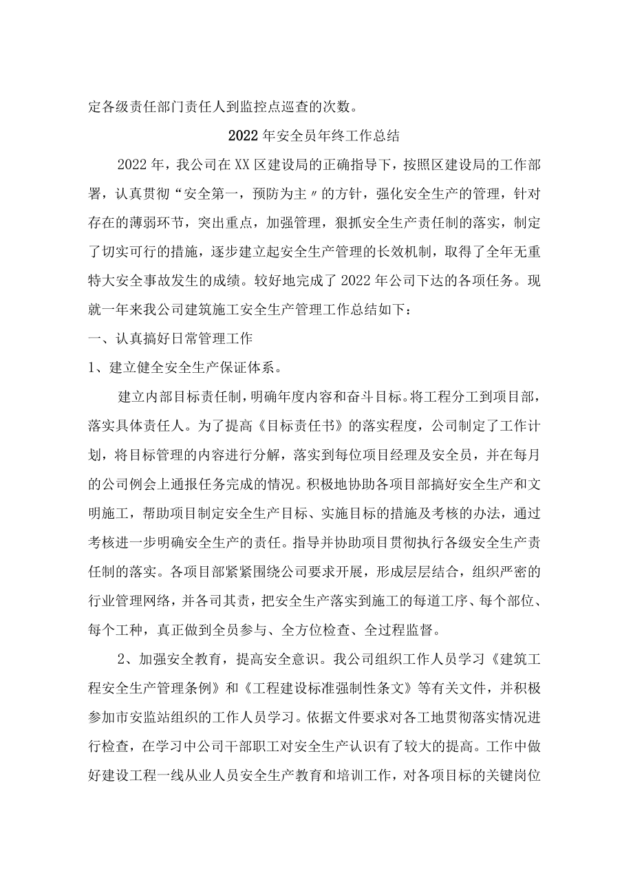 2022年安全员年终工作总结.docx_第3页