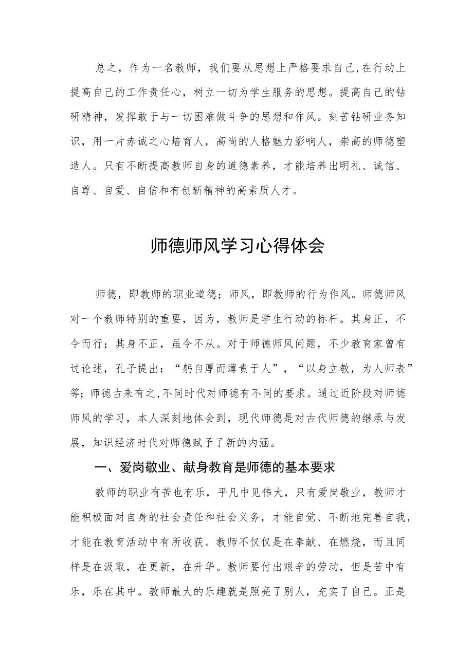 2022年教师师德师风学习心得体会范文合集.docx_第3页