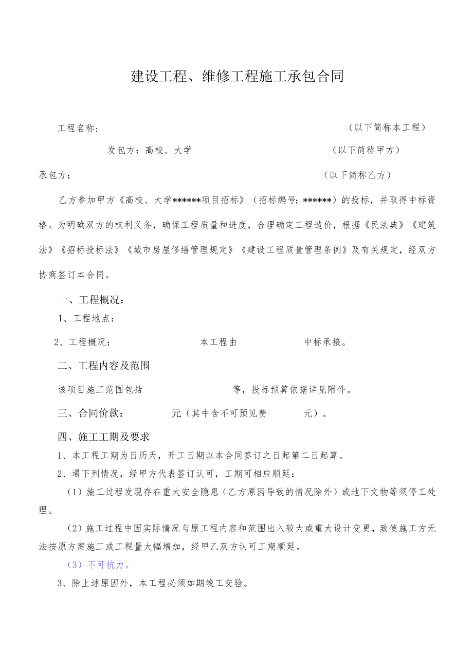 20万元以上施工合同（示范文本）.docx_第2页