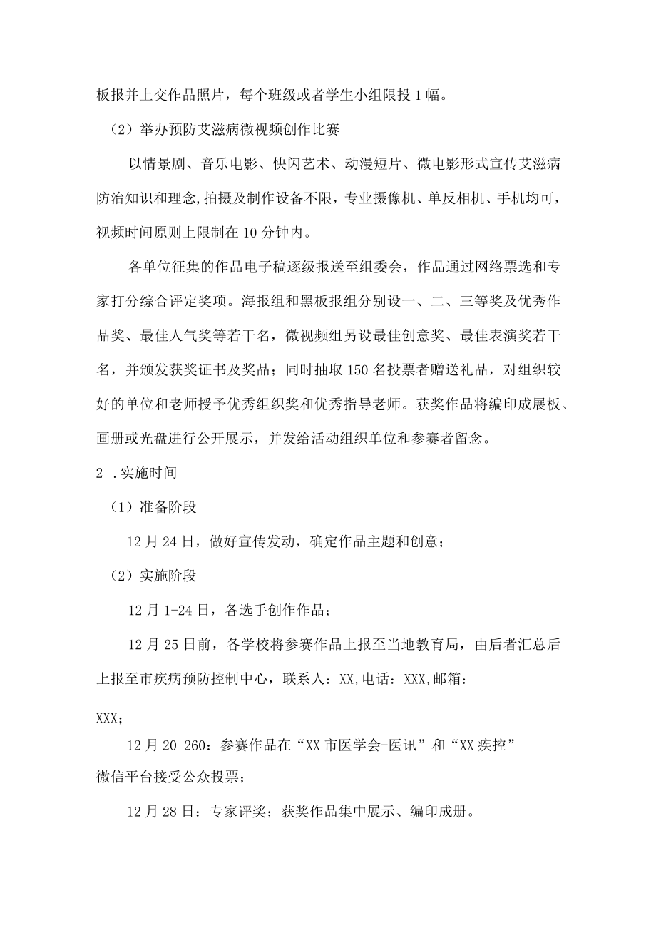 2022年乡镇学校艾滋病活动方案.docx_第3页