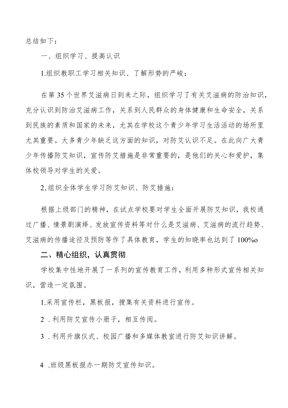 2022年学校艾滋病宣传活动总结例文合辑.docx_第3页