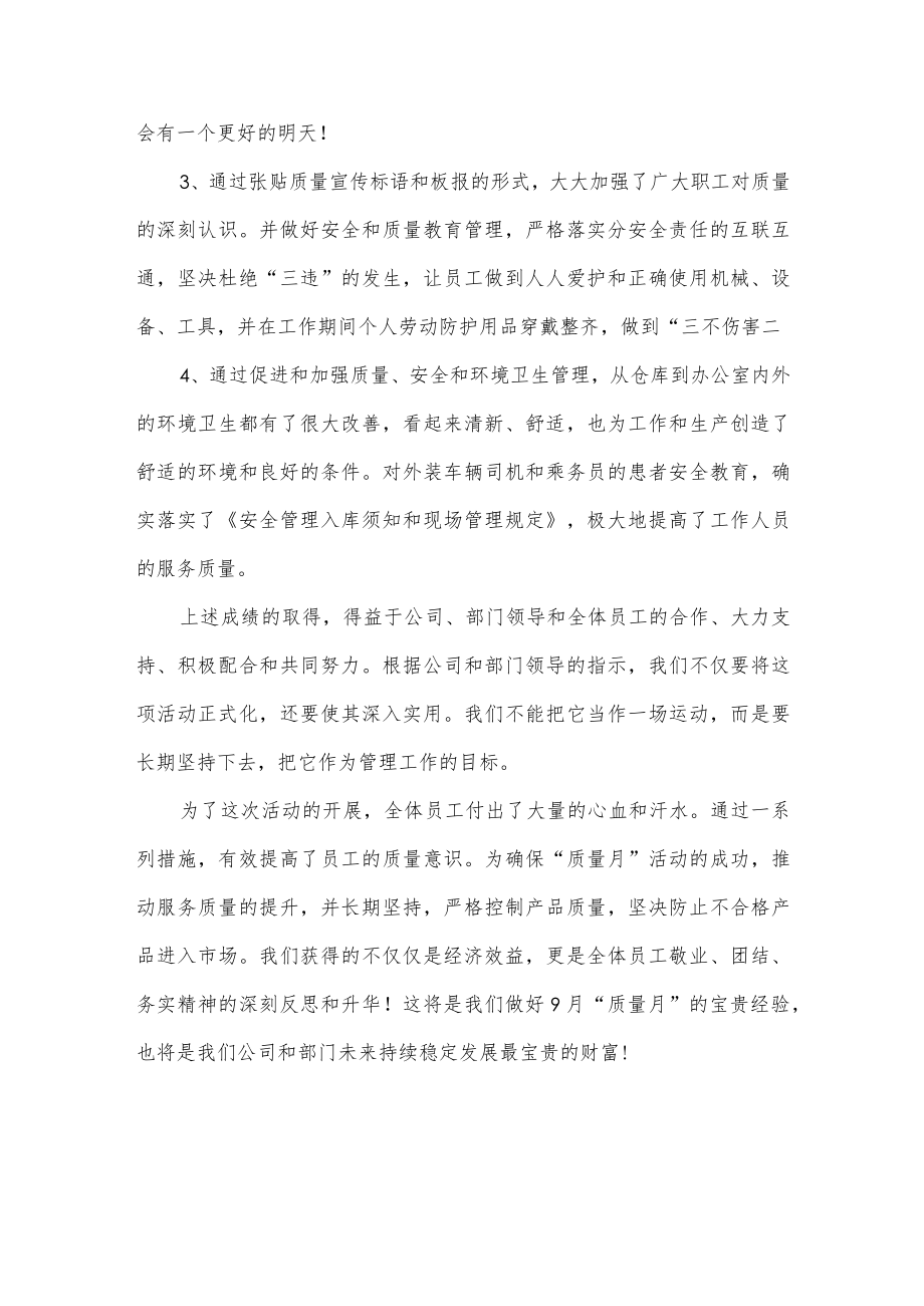 2022年公司质量月活动总结报告.docx_第2页