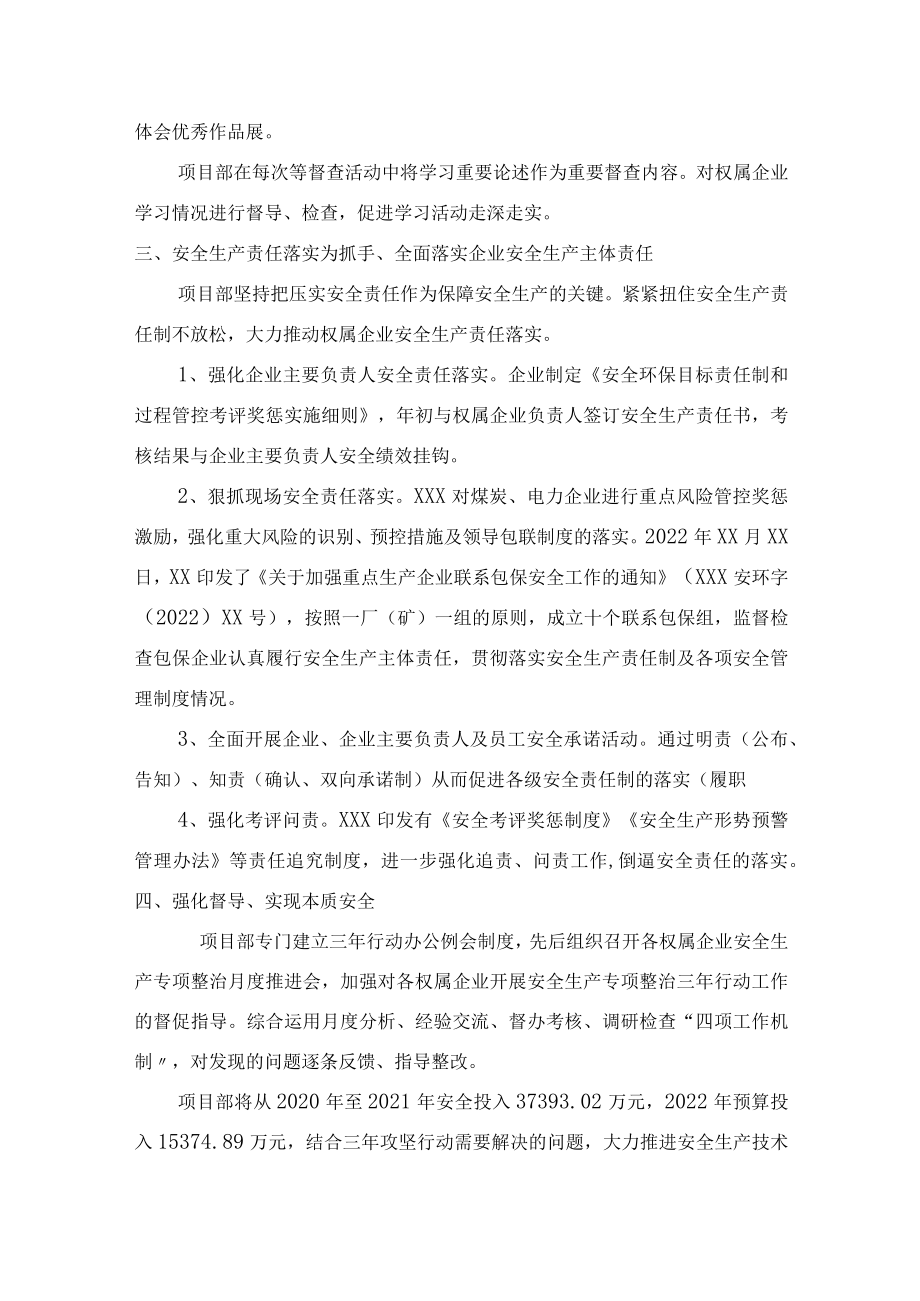 2022年企业安全生产专项整治三年行动工作总结精编4份.docx_第2页