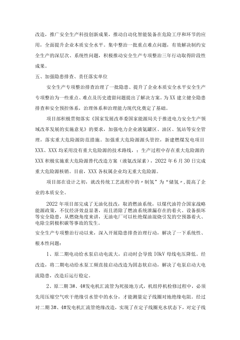 2022年企业安全生产专项整治三年行动工作总结精编4份.docx_第3页