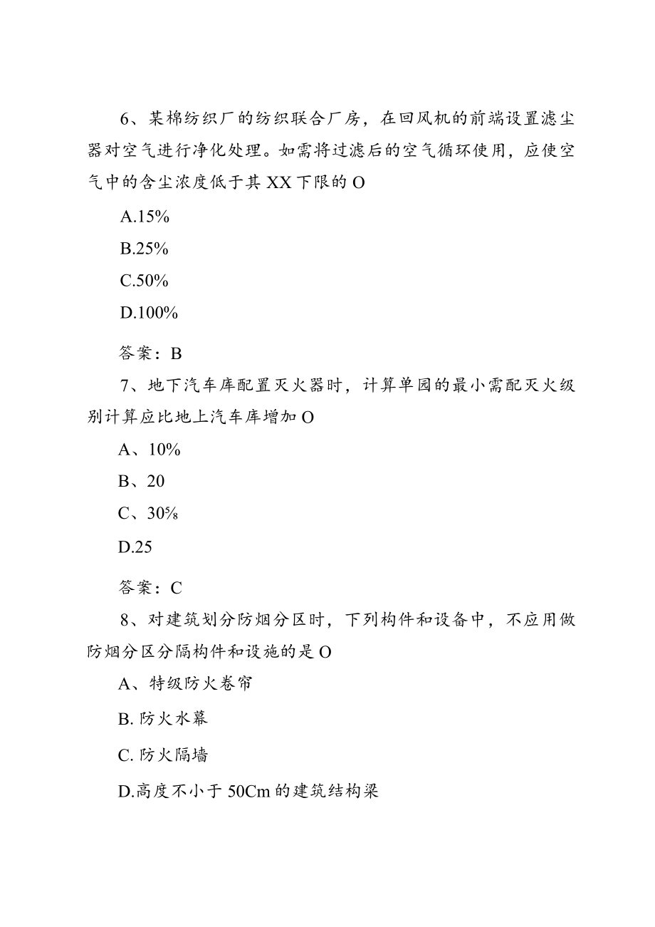 2021年一级消防工程师《消防安全技术实务》考试试题及答案.docx_第3页