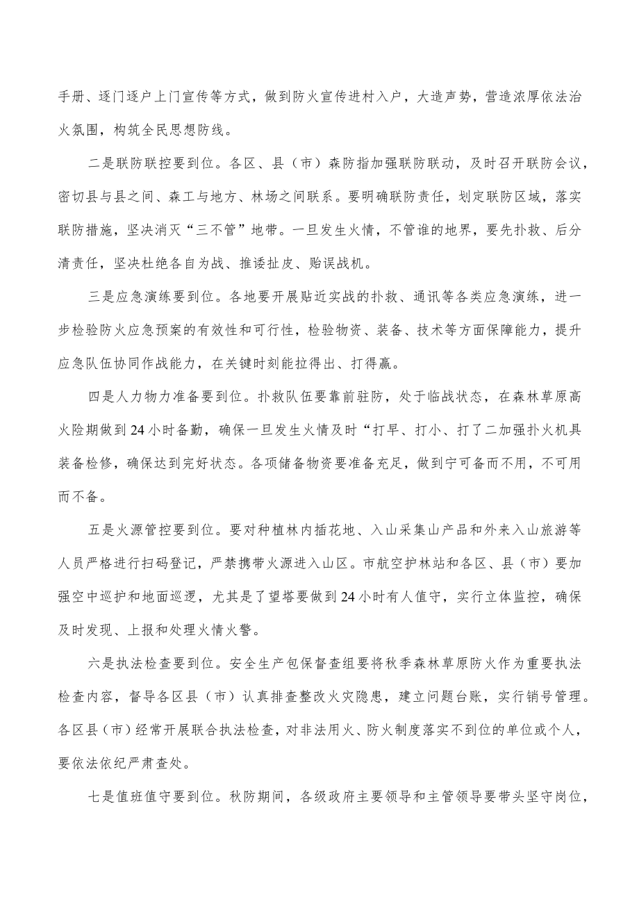 贯彻落实防灭火会议精神报告.docx_第2页