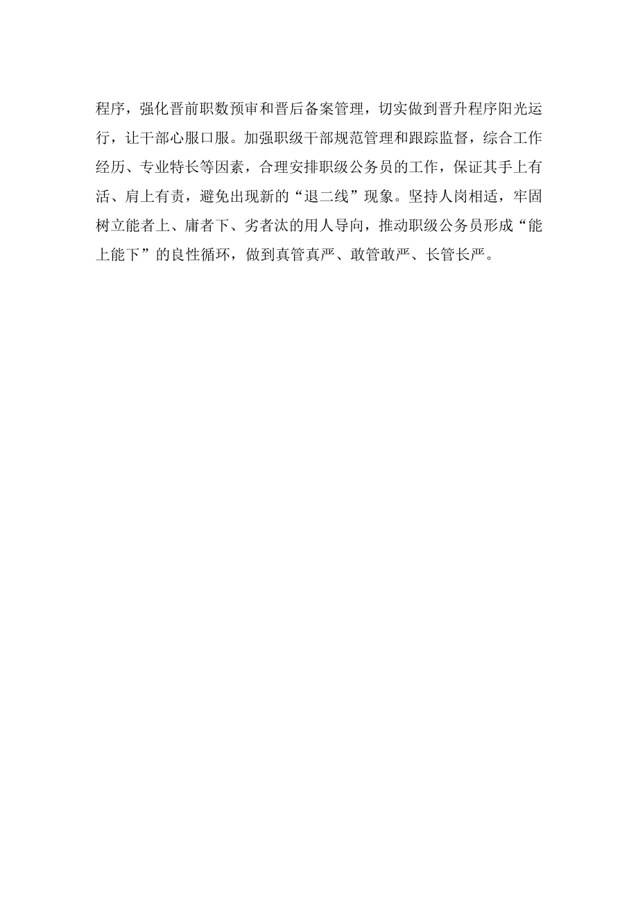 经验材料：发挥职级晋升作用持续激励干部担当作为.docx_第2页