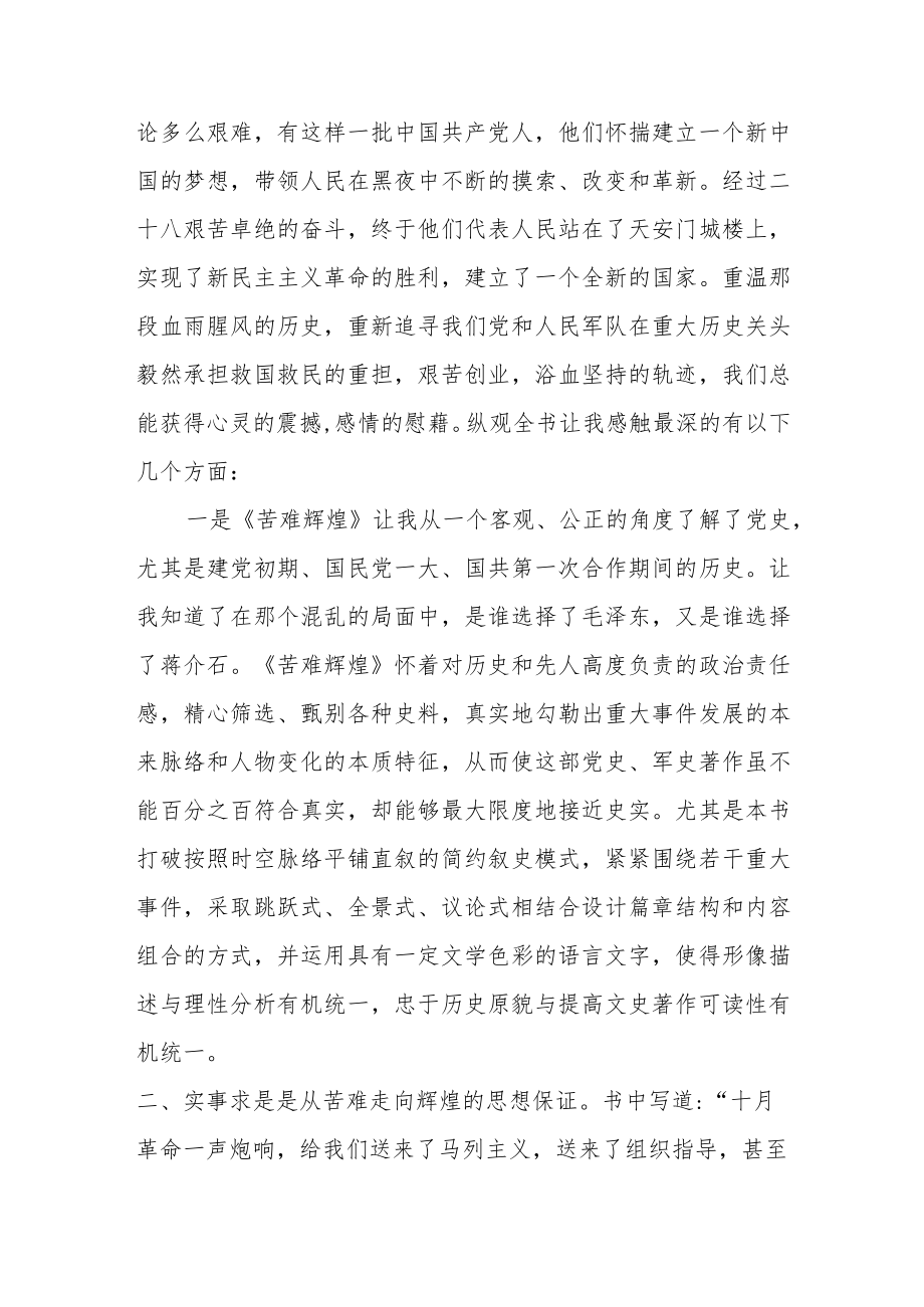 读苦难辉煌心得感想.docx_第2页