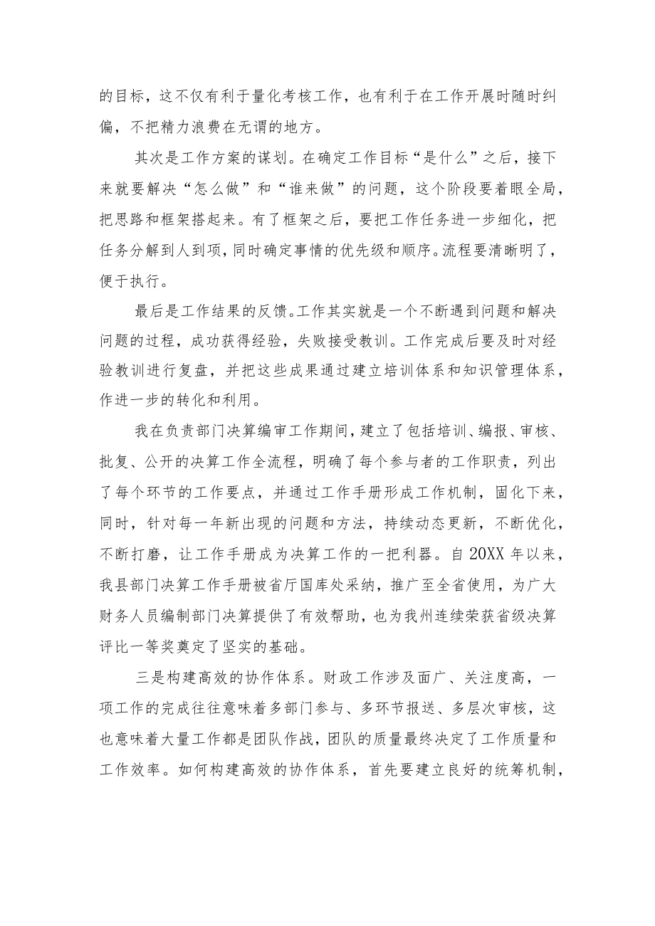 财政局农业农村科科长主题活动发言材料.docx_第2页